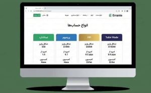 انواع حساب‌های بروکر ارانته و ویژگی‌های اصلی